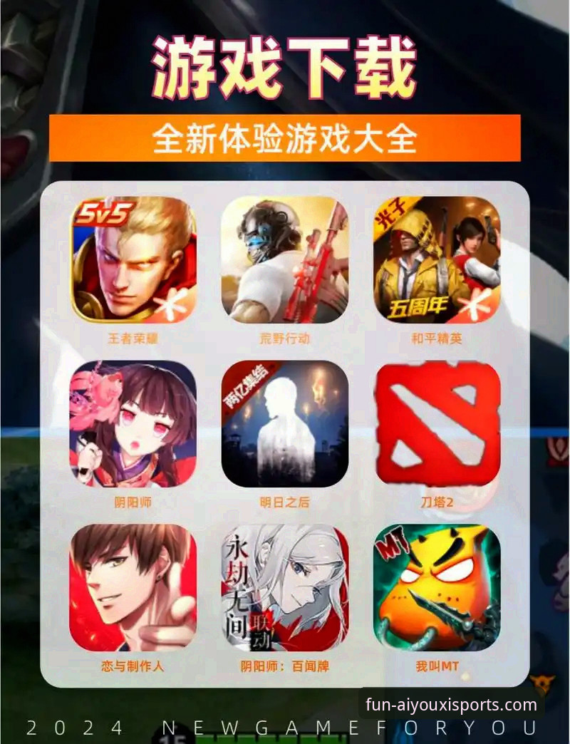 爱游戏体育最新版下载手机版 如何安全下载爱游戏体育最新版手机版?新手必看的完整指南