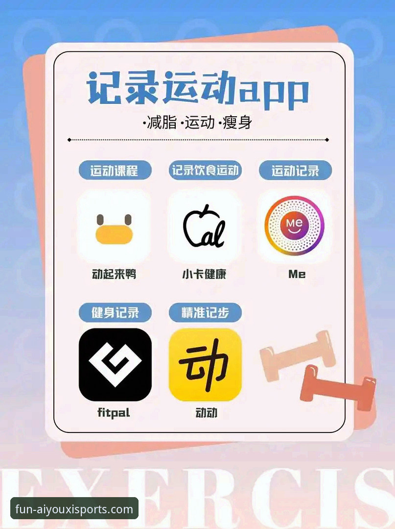 爱游戏体育App官方版v2.1.0全面解析：从下载到畅玩的完整指南