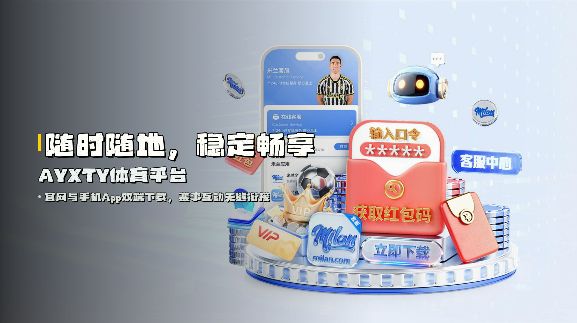 随时随地，稳定畅享AYXTY体育平台